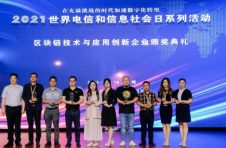 第三届通信产业峰会暨库链科技以钛箱上线发布会