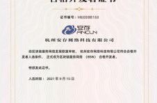 重磅！安存科技成为国家区块链服务网络BSN官方指定应用