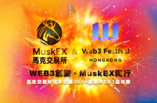 MuskEX马克交易所将作为官方参展商亮相Web3香港嘉年华！